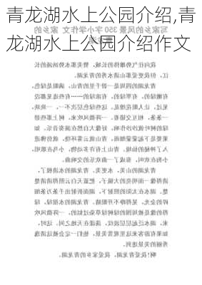 青龙湖水上公园介绍,青龙湖水上公园介绍作文