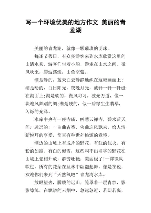 青龙湖水上公园介绍,青龙湖水上公园介绍作文