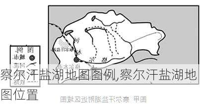 察尔汗盐湖地图图例,察尔汗盐湖地图位置