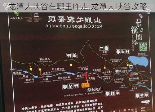 龙潭大峡谷在哪里咋走,龙潭大峡谷攻略