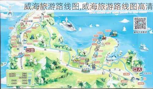 威海旅游路线图,威海旅游路线图高清