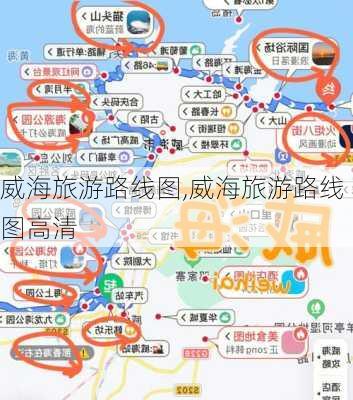 威海旅游路线图,威海旅游路线图高清