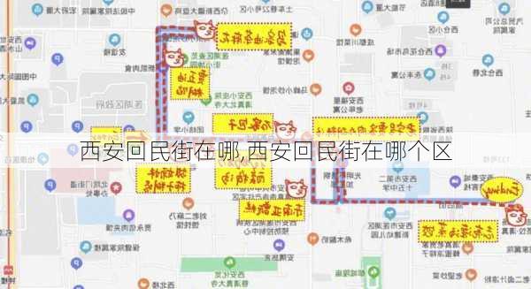 西安回民街在哪,西安回民街在哪个区