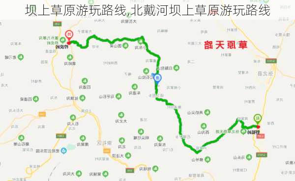 坝上草原游玩路线,北戴河坝上草原游玩路线