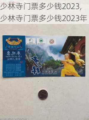 少林寺门票多少钱2023,少林寺门票多少钱2023年