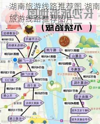 湖南旅游线路推荐图,湖南旅游线路推荐图片