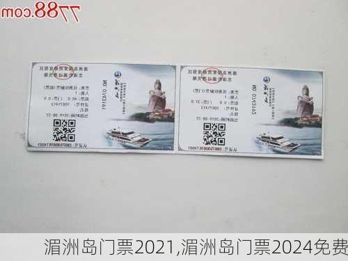 湄洲岛门票2021,湄洲岛门票2024免费