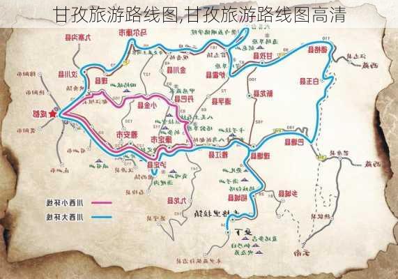 甘孜旅游路线图,甘孜旅游路线图高清