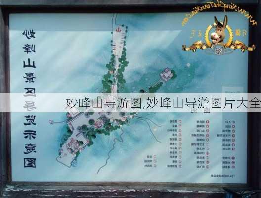 妙峰山导游图,妙峰山导游图片大全