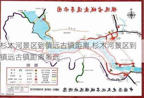 杉木河景区到镇远古镇距离,杉木河景区到镇远古镇距离多远