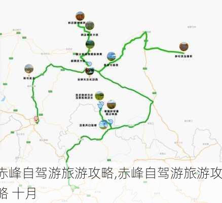 赤峰自驾游旅游攻略,赤峰自驾游旅游攻略 十月