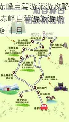 赤峰自驾游旅游攻略,赤峰自驾游旅游攻略 十月