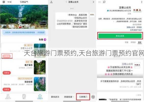 天台旅游门票预约,天台旅游门票预约官网