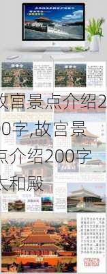 故宫景点介绍200字,故宫景点介绍200字太和殿