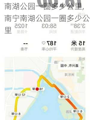 南湖公园一圈多少公里,南宁南湖公园一圈多少公里