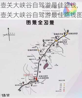 壶关大峡谷自驾游最佳路线,壶关大峡谷自驾游最佳路线图