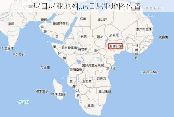 尼日尼亚地图,尼日尼亚地图位置