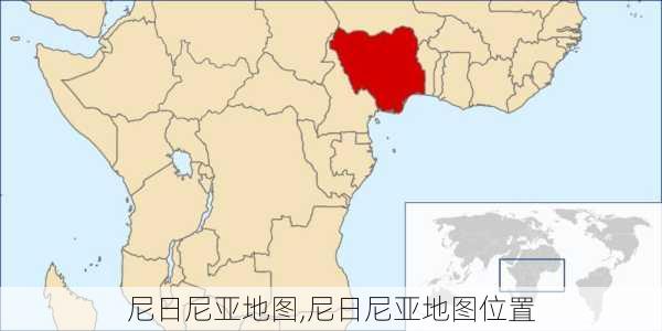 尼日尼亚地图,尼日尼亚地图位置