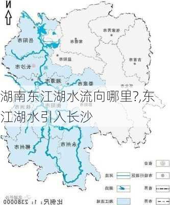 湖南东江湖水流向哪里?,东江湖水引入长沙