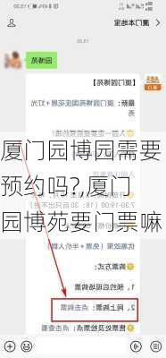 厦门园博园需要预约吗?,厦门园博苑要门票嘛