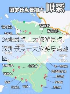 深圳景点十大旅游景点,深圳景点十大旅游景点地图