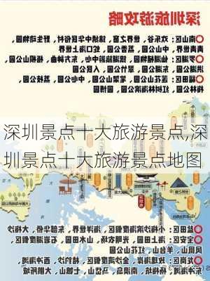 深圳景点十大旅游景点,深圳景点十大旅游景点地图