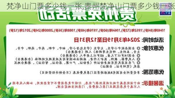 梵净山门票多少钱一张,贵州梵净山门票多少钱一张