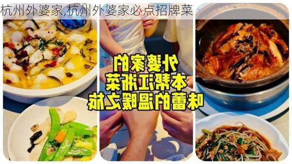 杭州外婆家,杭州外婆家必点招牌菜