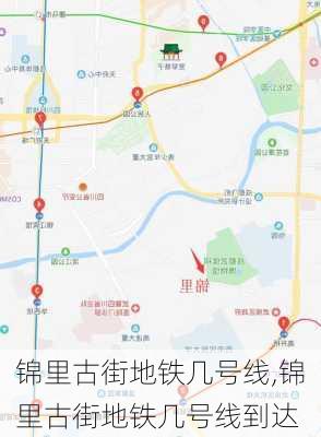 锦里古街地铁几号线,锦里古街地铁几号线到达