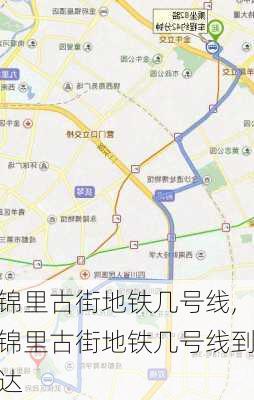 锦里古街地铁几号线,锦里古街地铁几号线到达