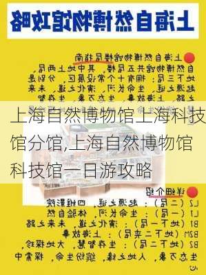 上海自然博物馆上海科技馆分馆,上海自然博物馆科技馆一日游攻略