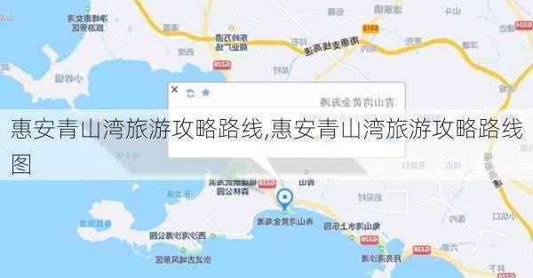 惠安青山湾旅游攻略路线,惠安青山湾旅游攻略路线图