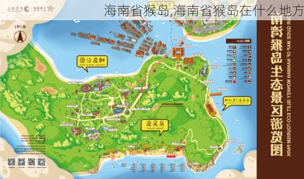 海南省猴岛,海南省猴岛在什么地方