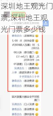 深圳地王观光门票,深圳地王观光门票多少钱