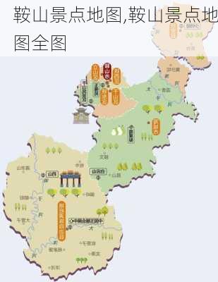 鞍山景点地图,鞍山景点地图全图