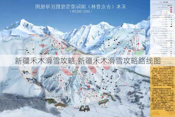 新疆禾木滑雪攻略,新疆禾木滑雪攻略路线图