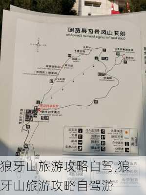 狼牙山旅游攻略自驾,狼牙山旅游攻略自驾游