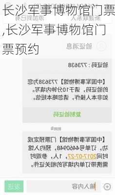 长沙军事博物馆门票,长沙军事博物馆门票预约