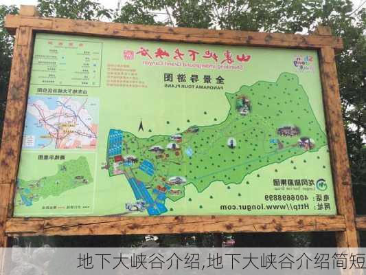 地下大峡谷介绍,地下大峡谷介绍简短