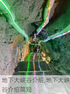 地下大峡谷介绍,地下大峡谷介绍简短