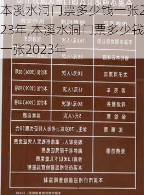 本溪水洞门票多少钱一张2023年,本溪水洞门票多少钱一张2023年