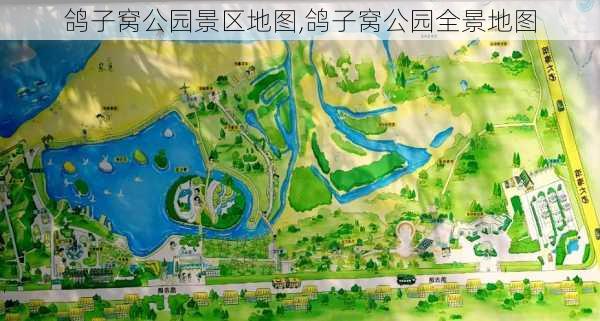 鸽子窝公园景区地图,鸽子窝公园全景地图