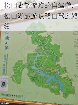 松山湖旅游攻略自驾游,松山湖旅游攻略自驾游路线