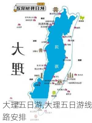 大理五日游,大理五日游线路安排