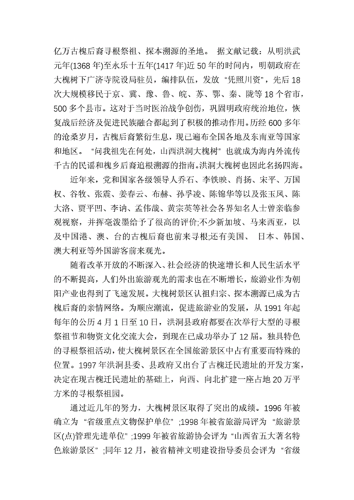 洪洞大槐树导游,洪洞大槐树导游词