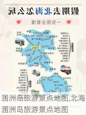 涠洲岛旅游景点地图,北海涠洲岛旅游景点地图