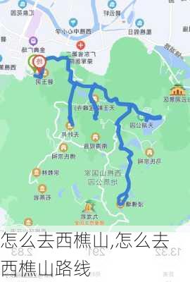 怎么去西樵山,怎么去西樵山路线