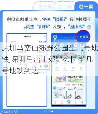深圳马峦山郊野公园坐几号地铁,深圳马峦山郊野公园坐几号地铁到达
