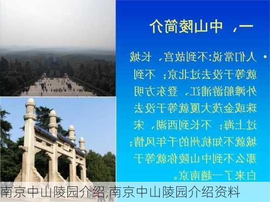 南京中山陵园介绍,南京中山陵园介绍资料