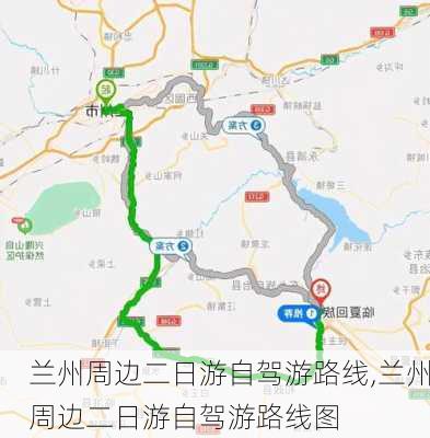 兰州周边二日游自驾游路线,兰州周边二日游自驾游路线图